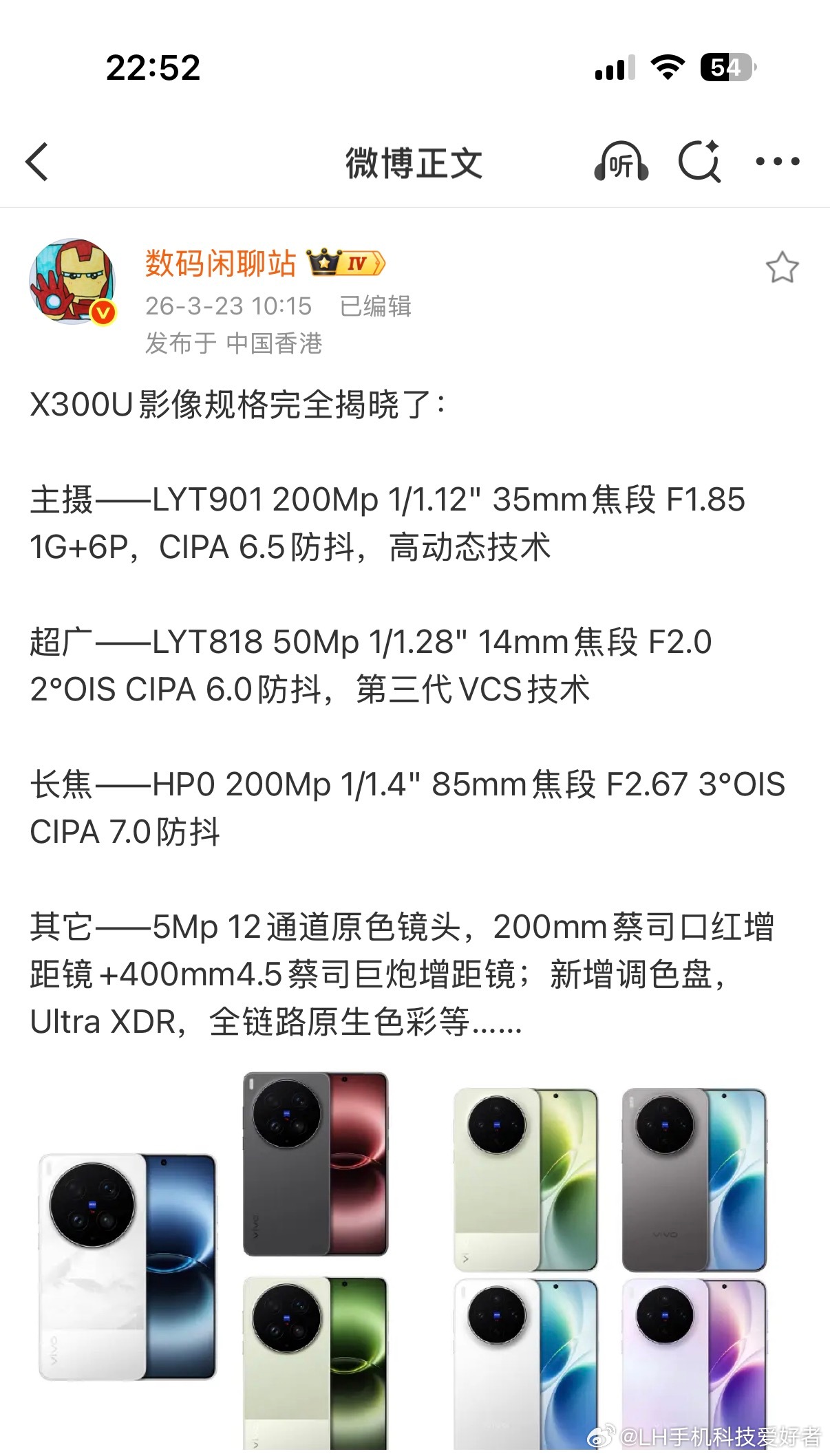 vivo X300s系列和vivo X300 Ultra的配置和外观都已经揭晓，