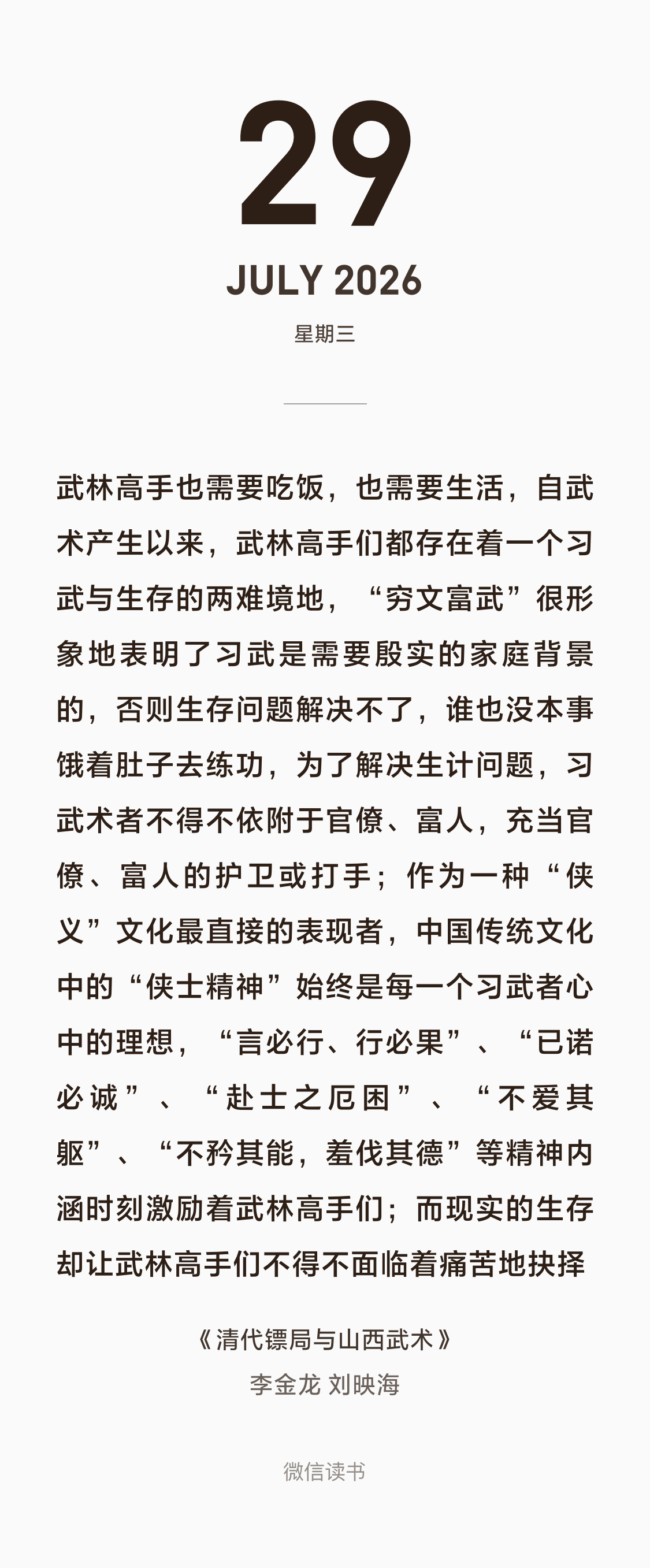 以前还觉得镛哥为何总写nepo baby的故事？ 原来习武真的就跟搞艺术一样，家