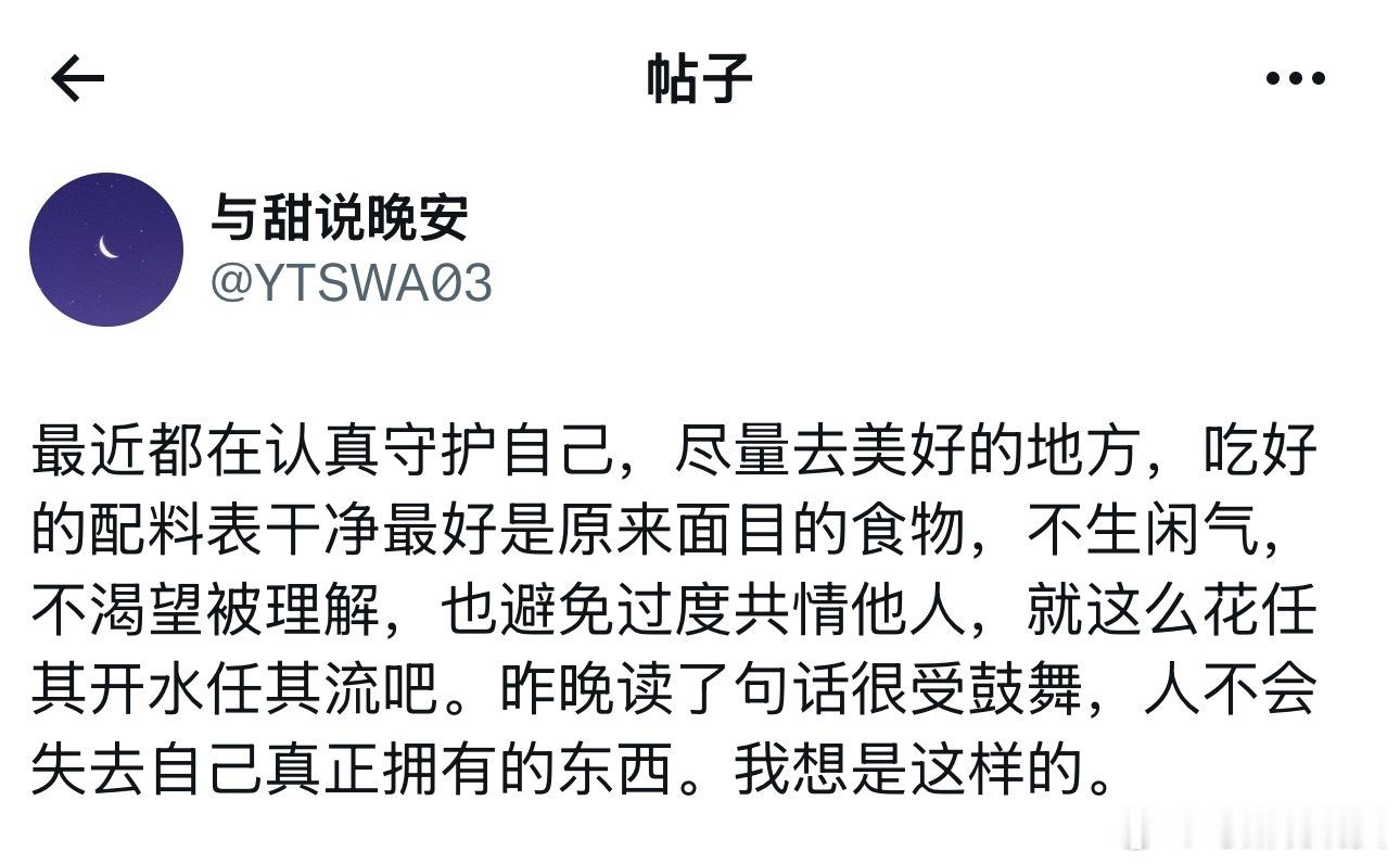 人不会失去真正拥有的东西。 