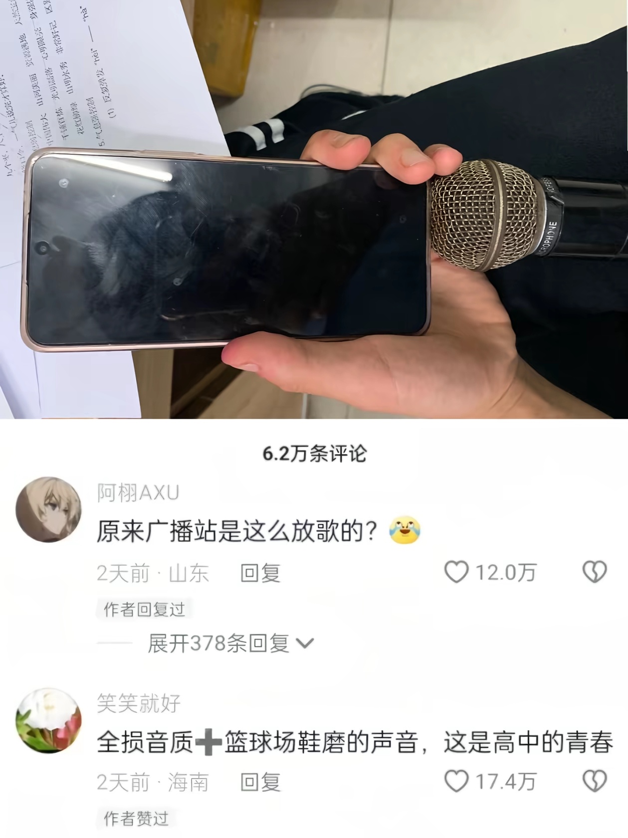 学校广播炸麦原来是因为这个…… ​​​
