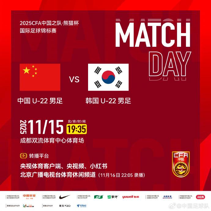 U22中国vs韩国首发：胡荷韬、吾米提江领衔，李昊、徐彬出战