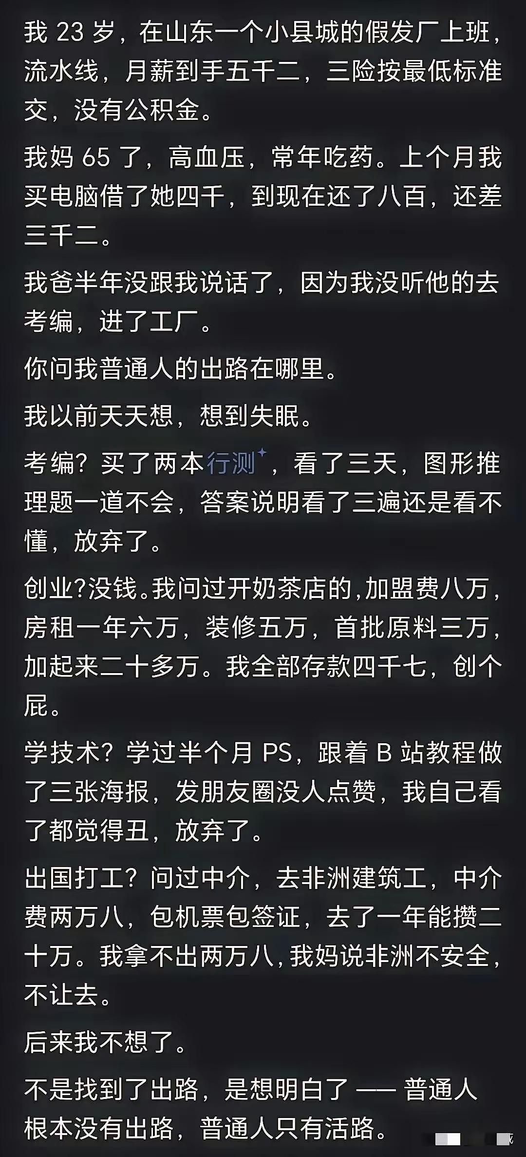 这根本算不上年纪轻轻就活通透了，纯粹就是安于现状、不肯上进。别总说社会没给普通人