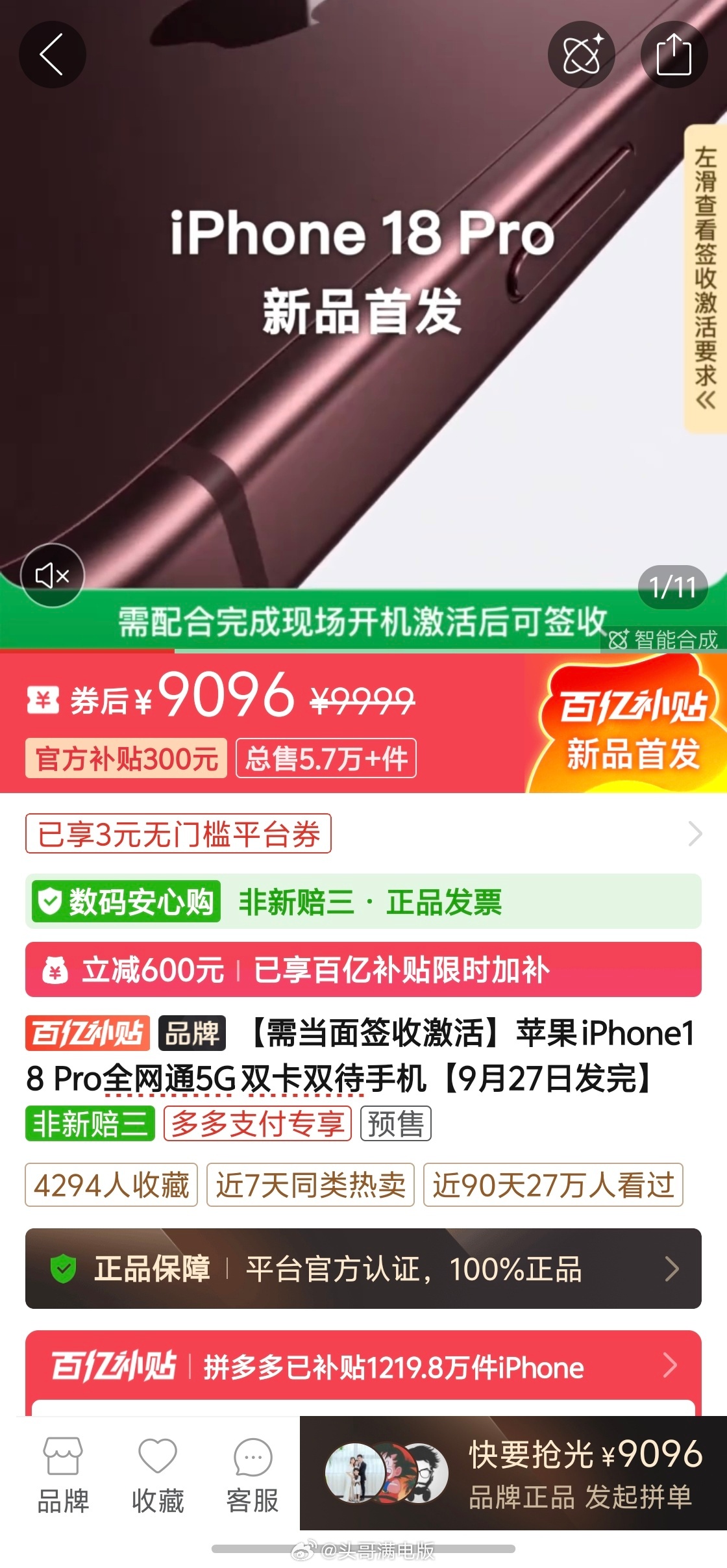 iPhone18Pro价格被打下来了多多你收手吧，不要再打广告了，你确保大多数人