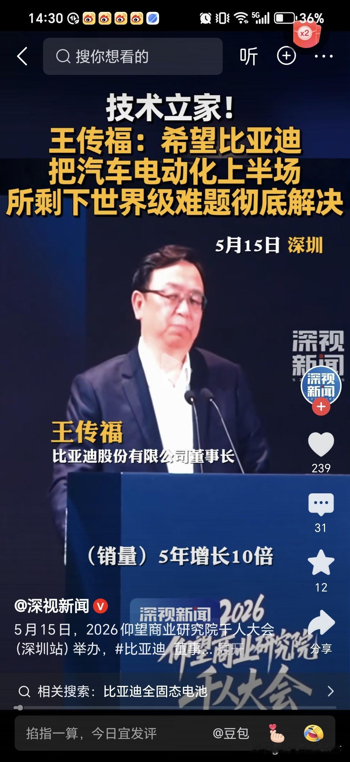 比亚迪王传福
要解决电动车上半场剩余问题？

难道不打算解决下半场的问题吗？还是
