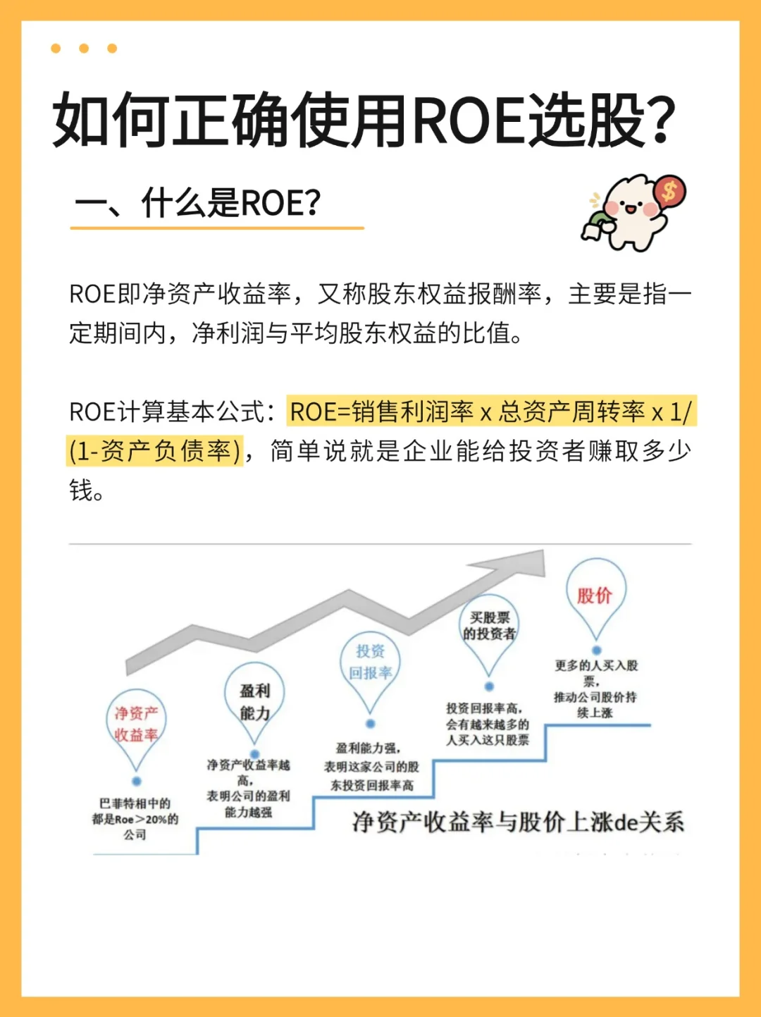 投资高手如何正确使用ROE选股？