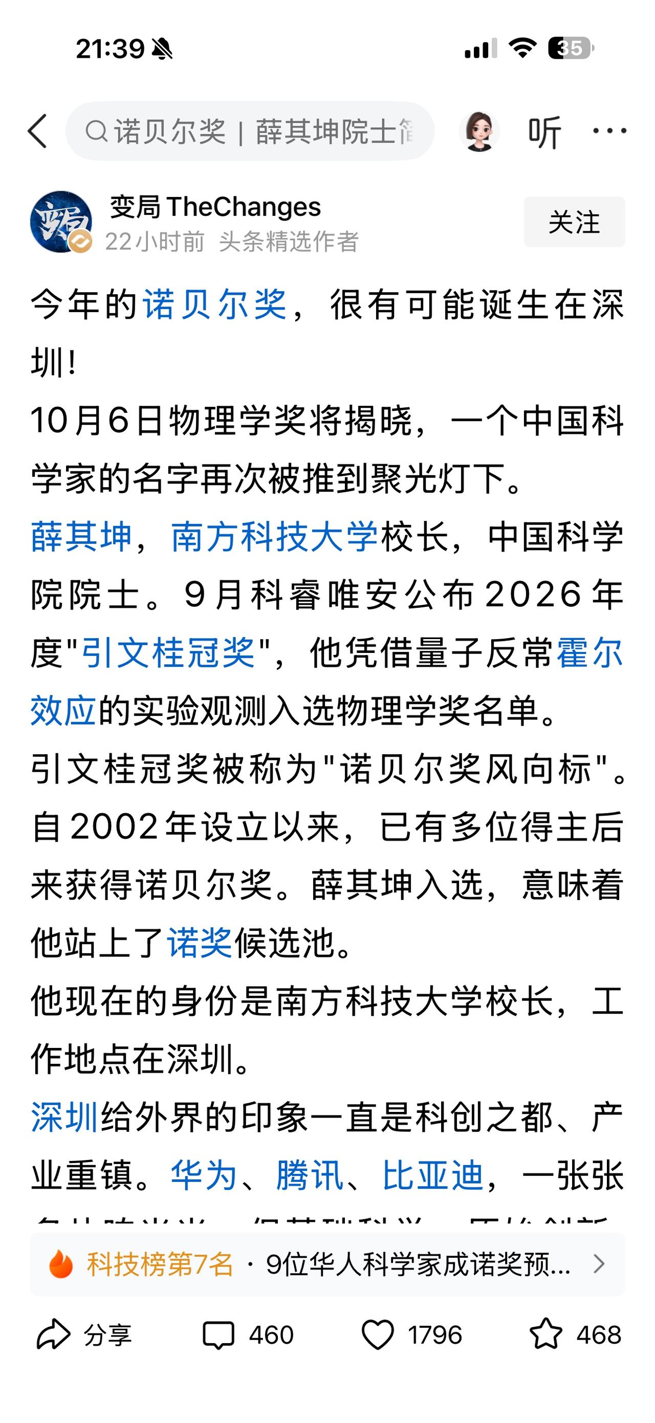 为什么说薛其坤院士，获得今年诺贝尔物理学奖的可能性不大？两位网友的发言说得非常中