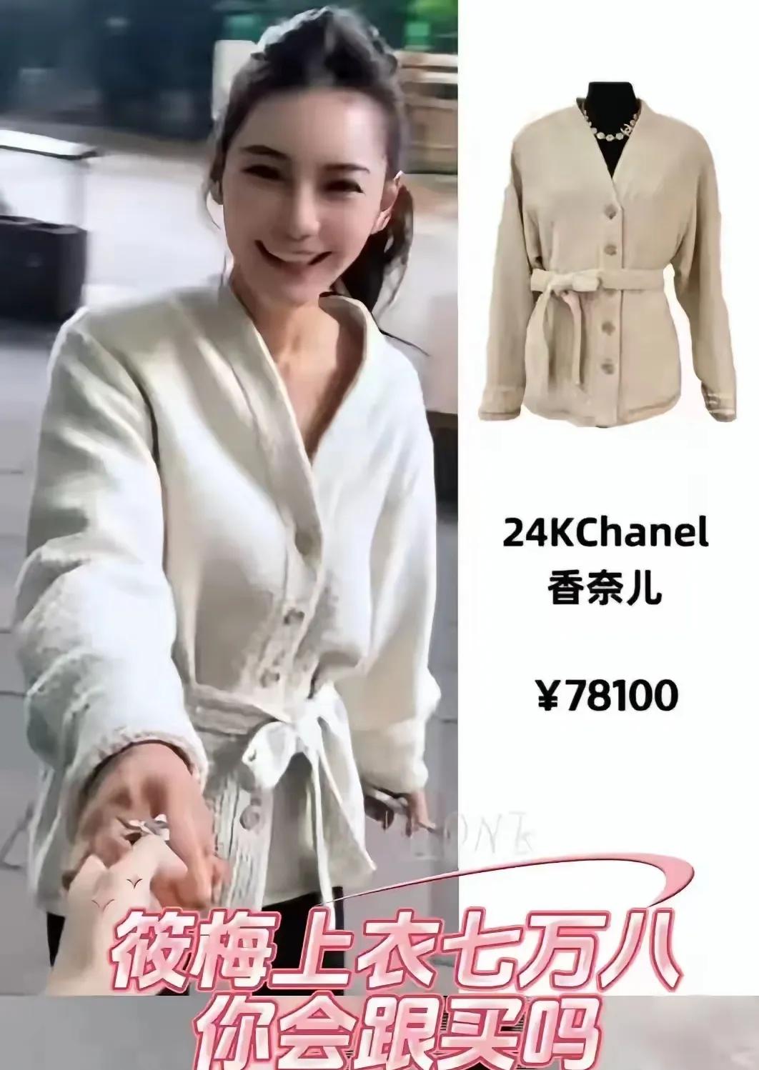 跟了汪小菲之后，马筱梅的生活质量提高了，一件上衣就差不多8万块！要知道，普通人一