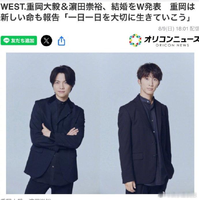 重冈大毅滨田崇裕分别宣布结婚 重冈大毅宣布结婚已当爸 7人组合WEST.的重冈大