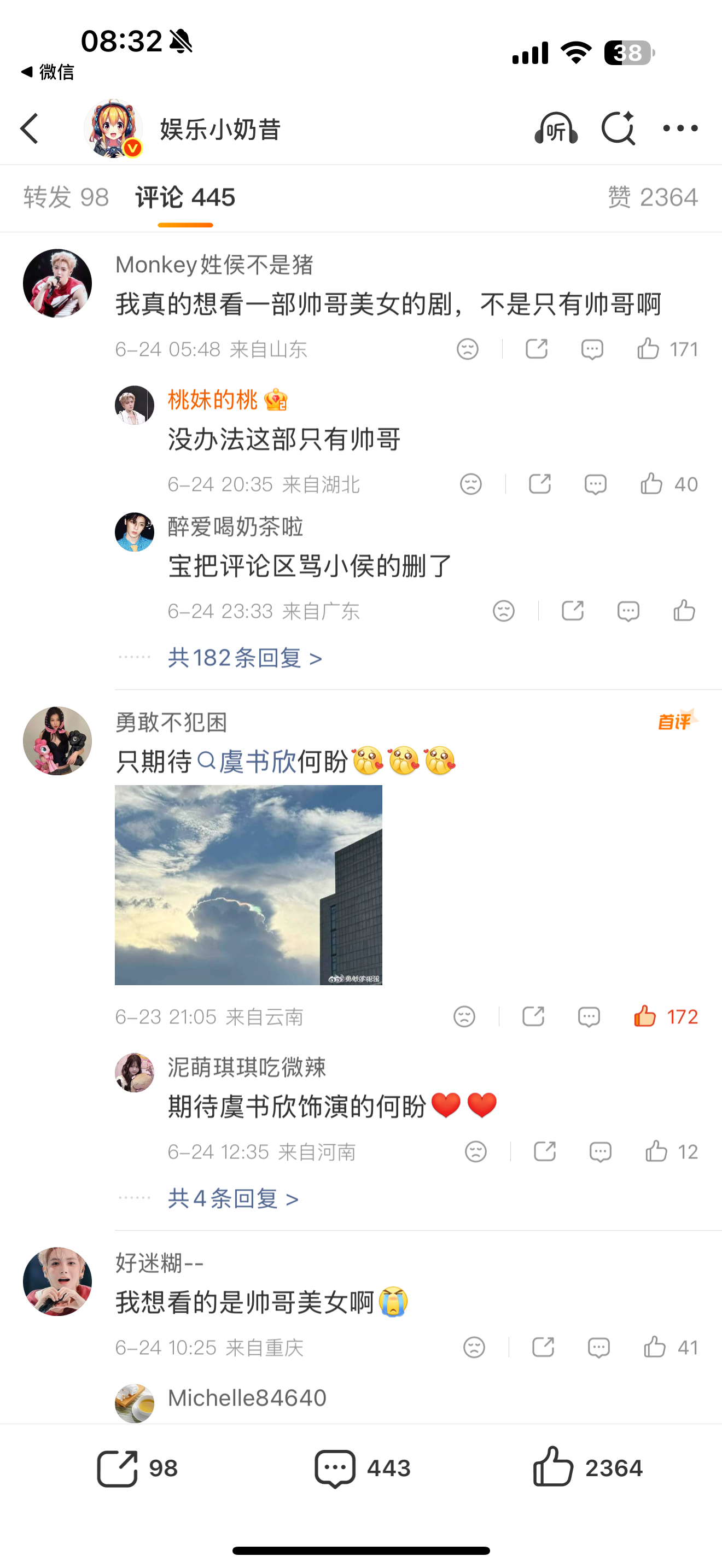 鱼丝们看看人家的花束  人家都直接上来踩了  我们还在这期待呢  把下面那些评论