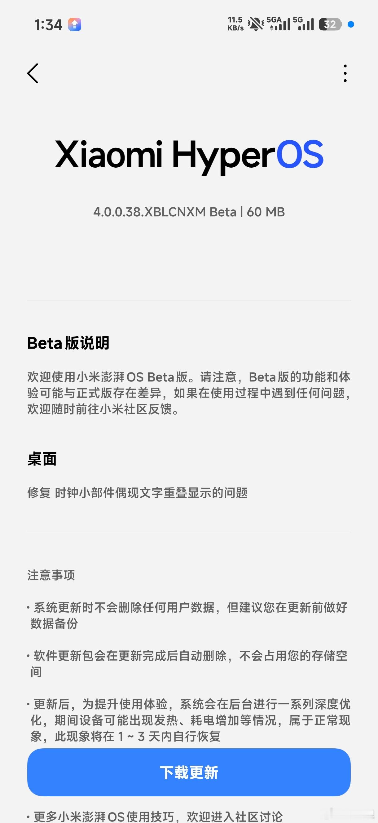 小米澎湃os4 小包修复来了 ​​​