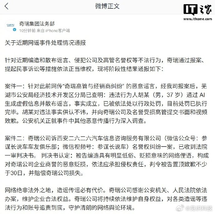奇瑞法务部通报【奇瑞集团法务部通报网传“奇瑞高管与经销商纠纷”恶意谣言、“参谋长