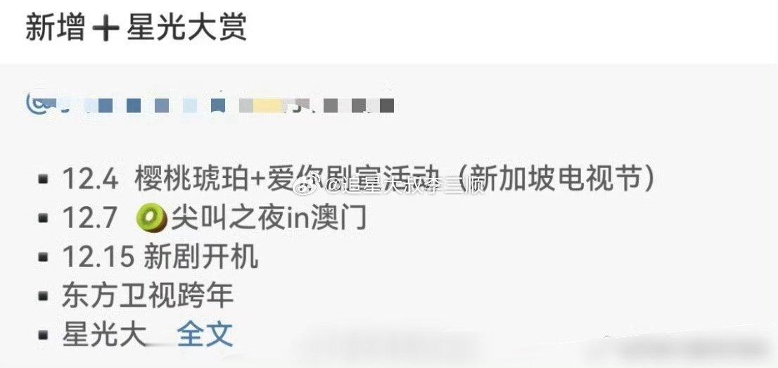 张凌赫12月要去星光大赏[鼓掌] 