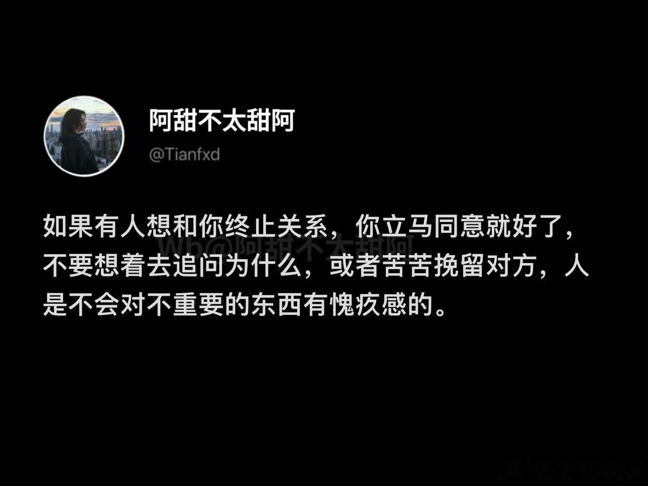 人是不会对不重要的东西有愧疚感的 ​​​