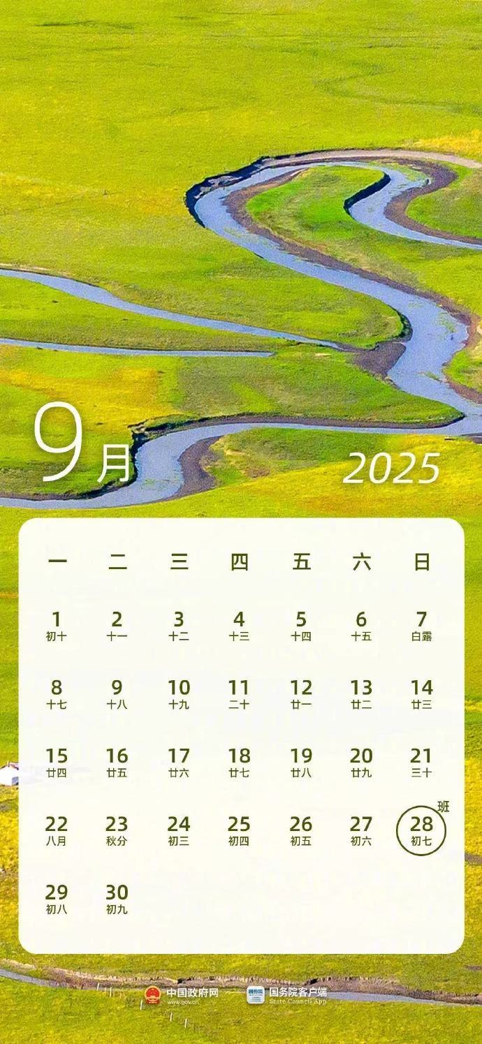 【#下下下下周就放假了#！】#国庆中秋假期放假安排#暑假结束，今年最后一个长假即