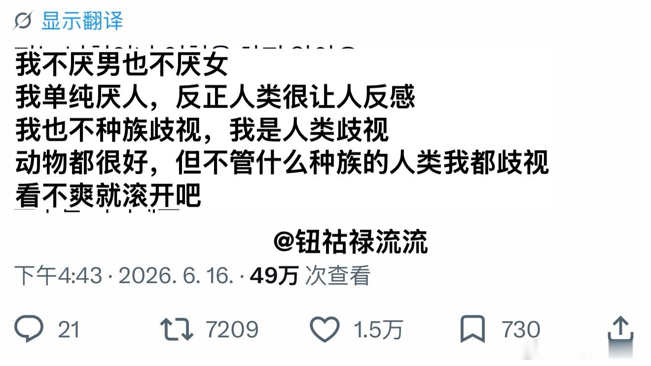 推热转：不厌男不厌女单纯厌人 