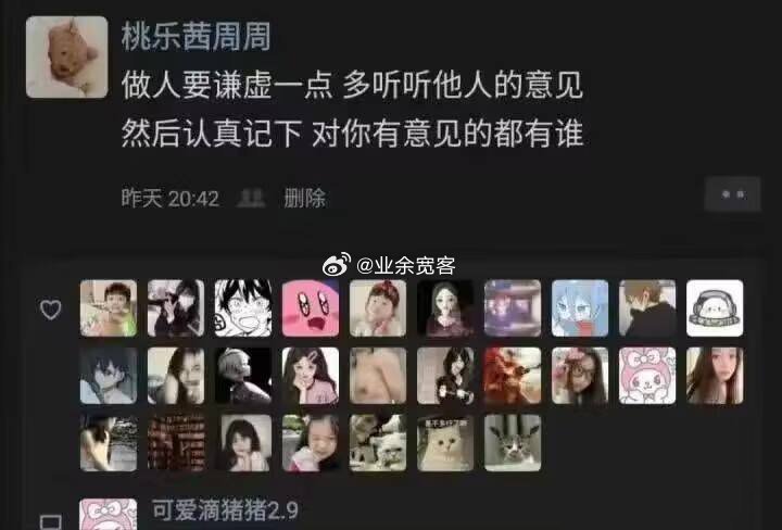做人要谦虚一点，多听听他人的意见 ​​​