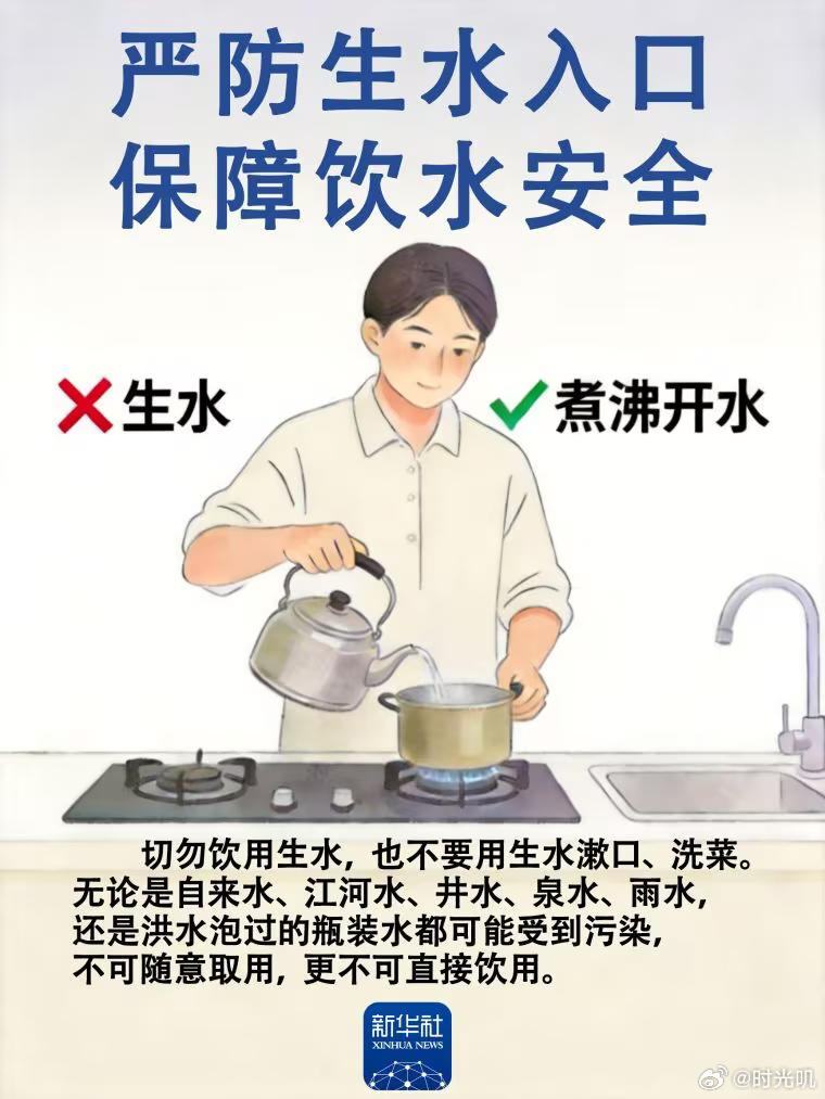 洪涝过后,牢记这些环境卫生知识连日来，在台风“美莎克”带来的持续强降雨影响下，广