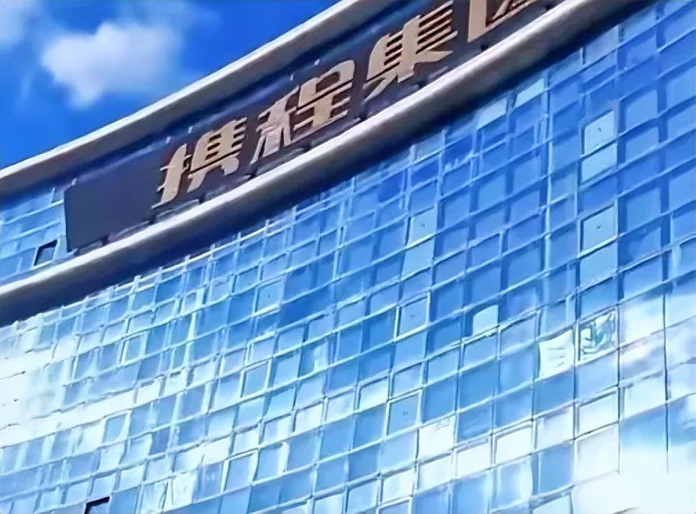 携程集团的股票跌了。
携程的事儿。
要把这几天发生的事情结合起来看。

携程被垄