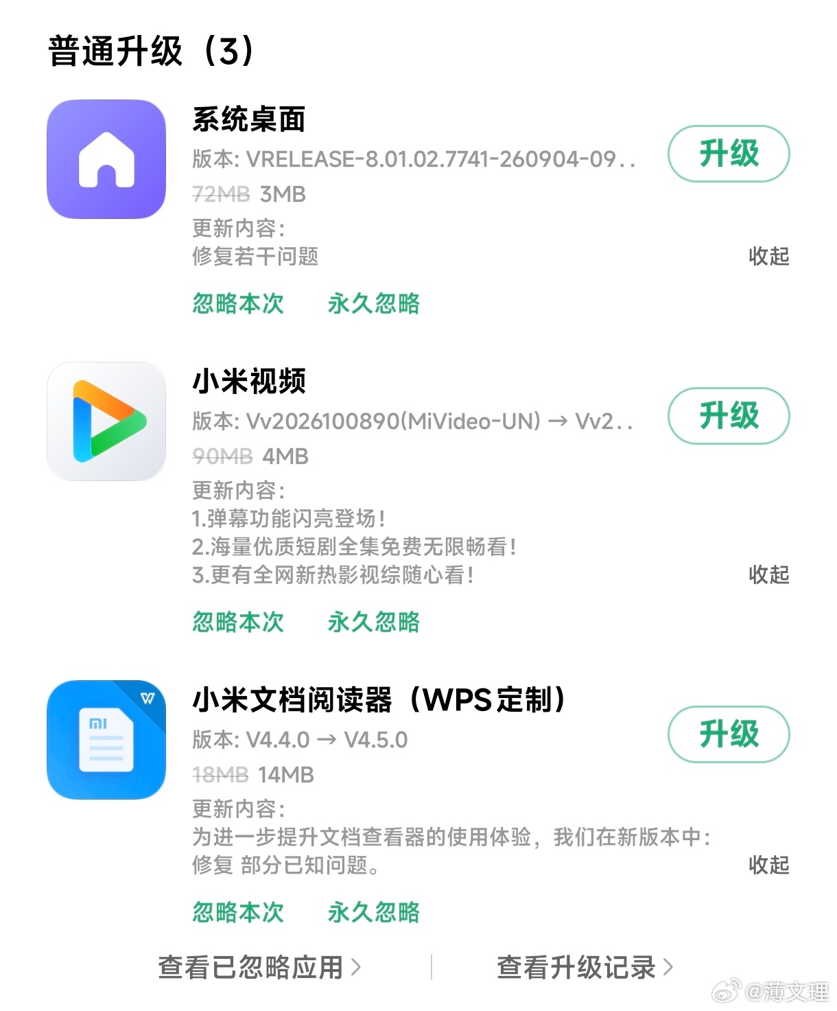 小米澎湃os4小米桌面 日常更新 ​​​