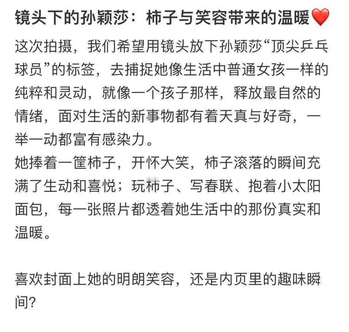 孙颖莎[超话]  孙颖莎ELLE杂志  孙颖莎elle2025开年刊封面  挖掘