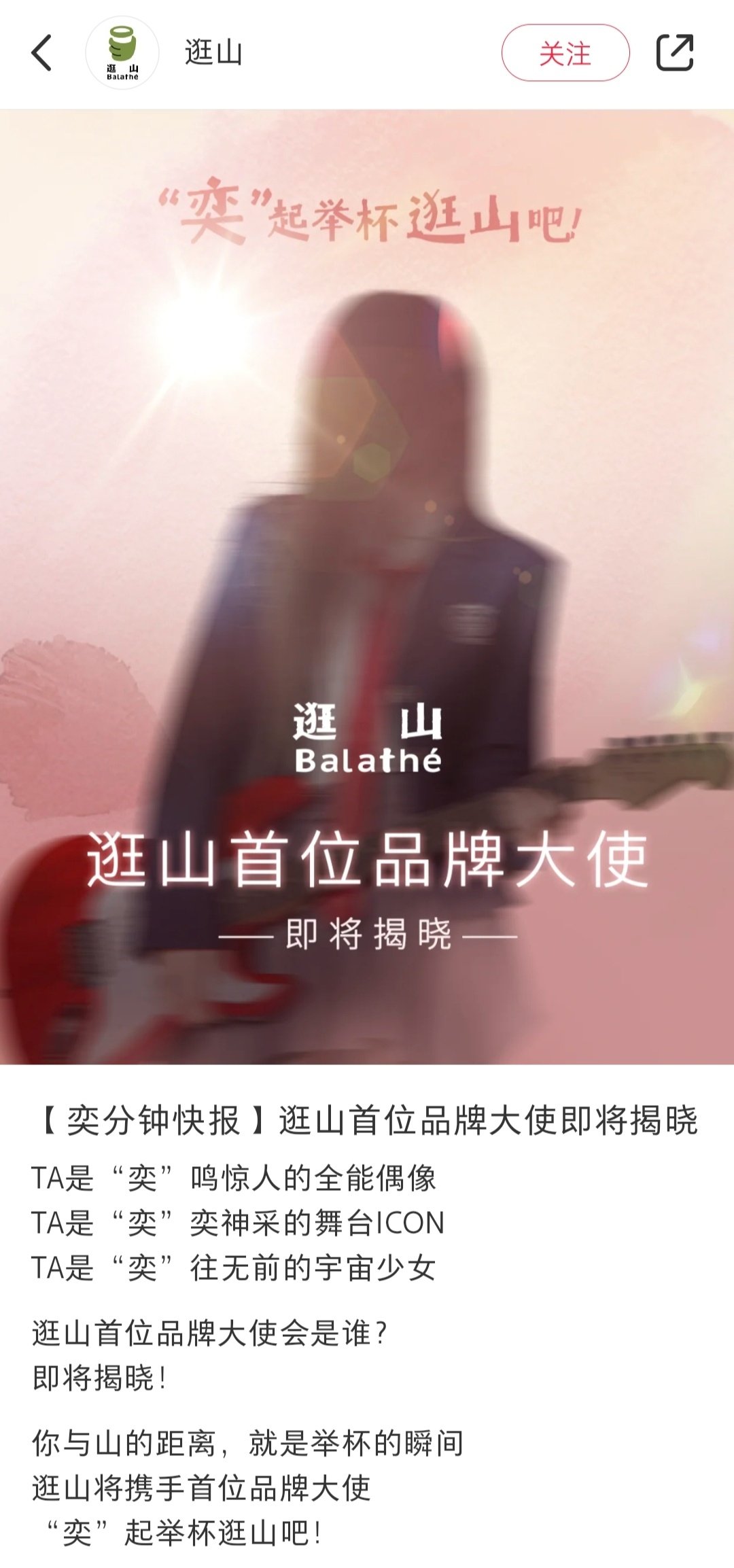 王奕外务品牌代言预热，首位品牌大使即将揭晓，让我们共同期待正式官宣，见证这一重要