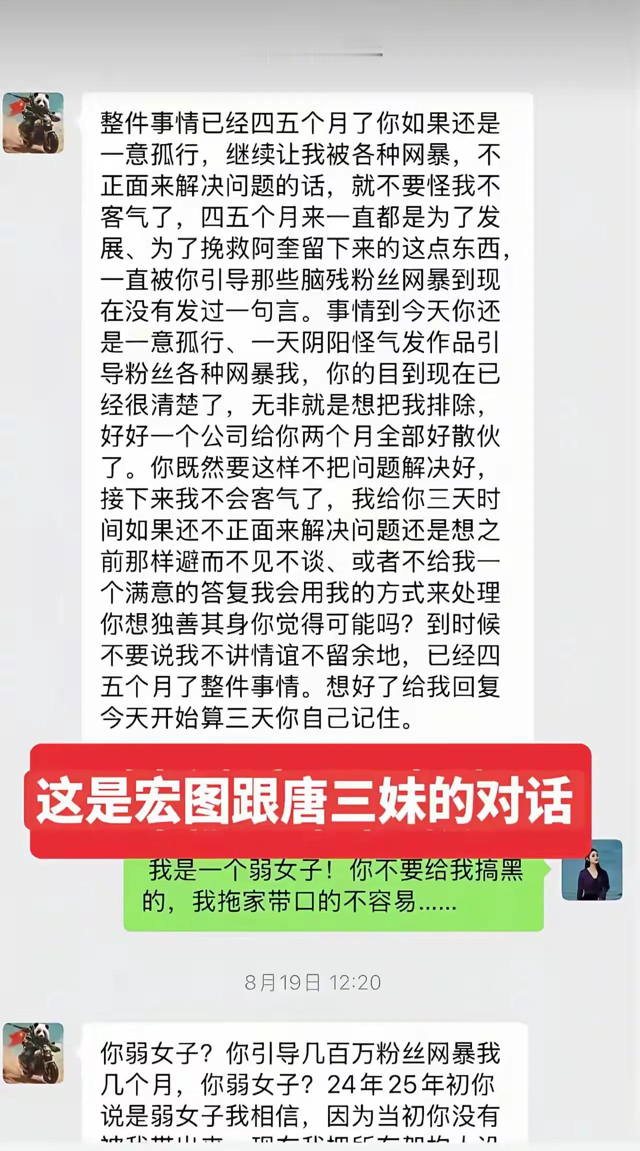 这个是这几天宏图（彪子）与唐三妹之间的对话，感觉都不简单，男的比女的更凶的样子，