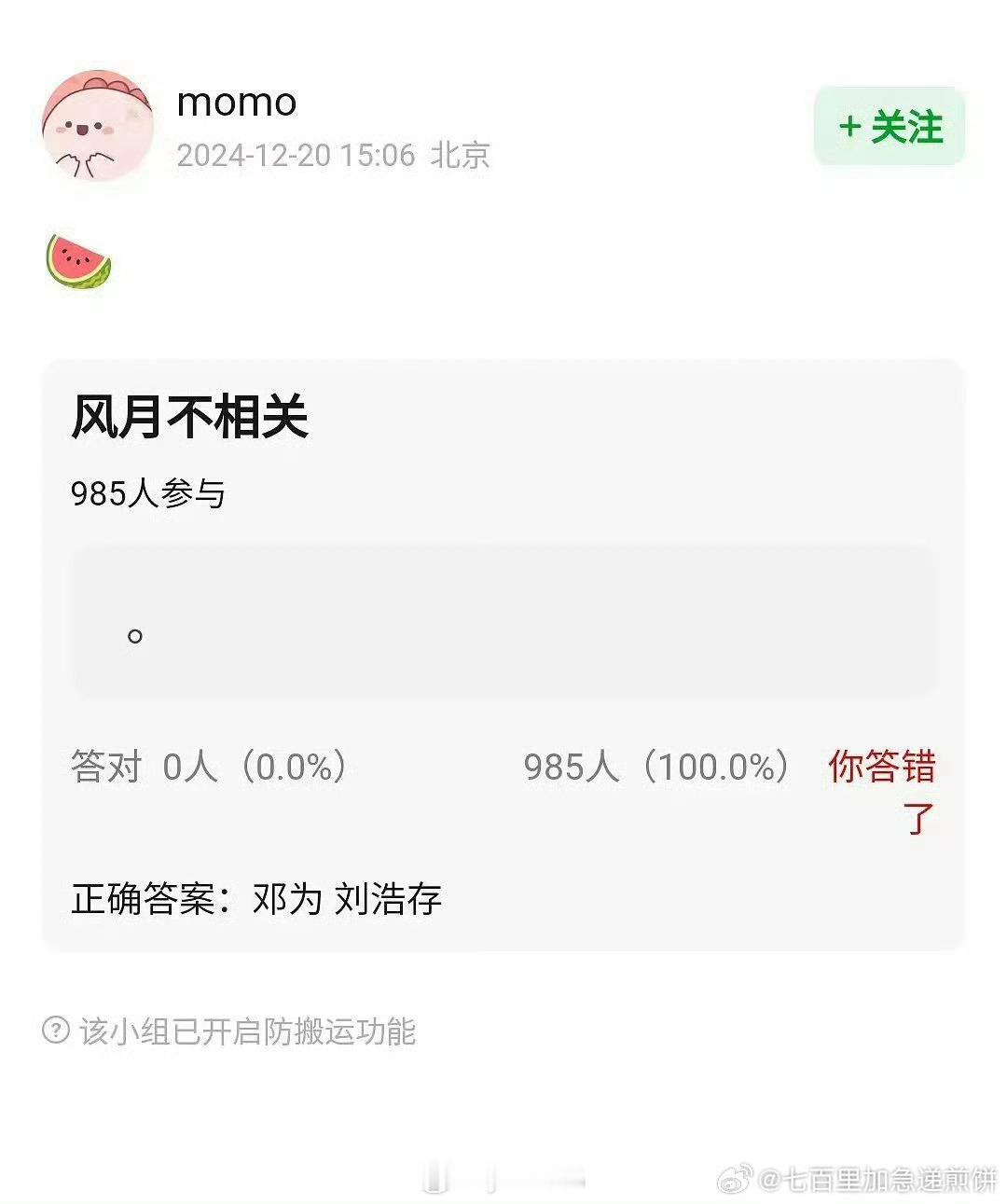 风月不相关 邓为 刘浩存 之前说存子下部古偶难道就是这个 