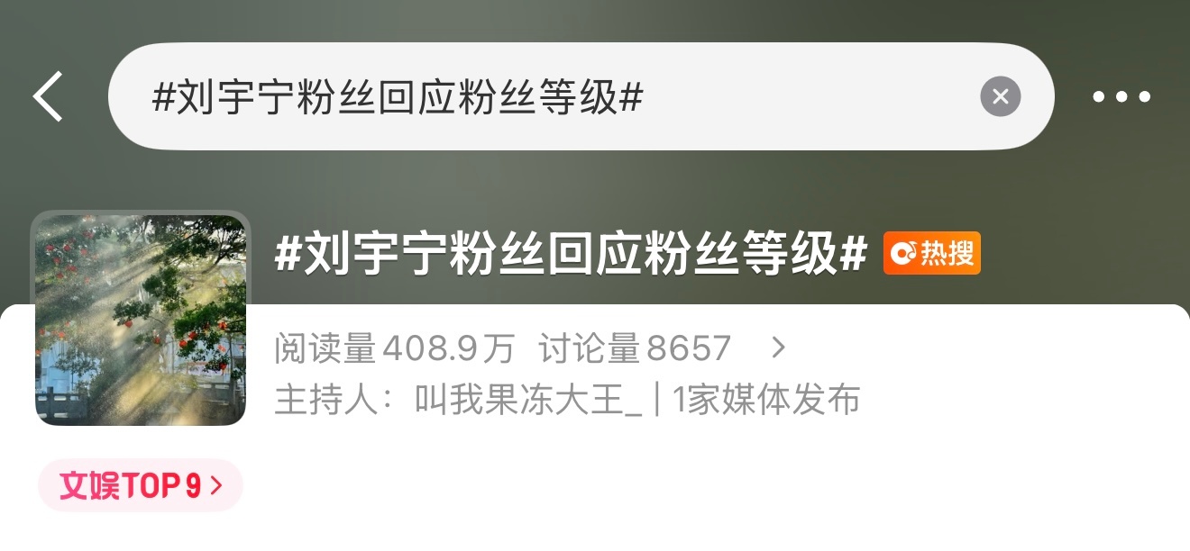 刘宇宁粉丝回应粉丝等级哈哈哈哈哈哈哈哈哈哈哈老大，我这是要跟刘呆米平起平坐了吗？