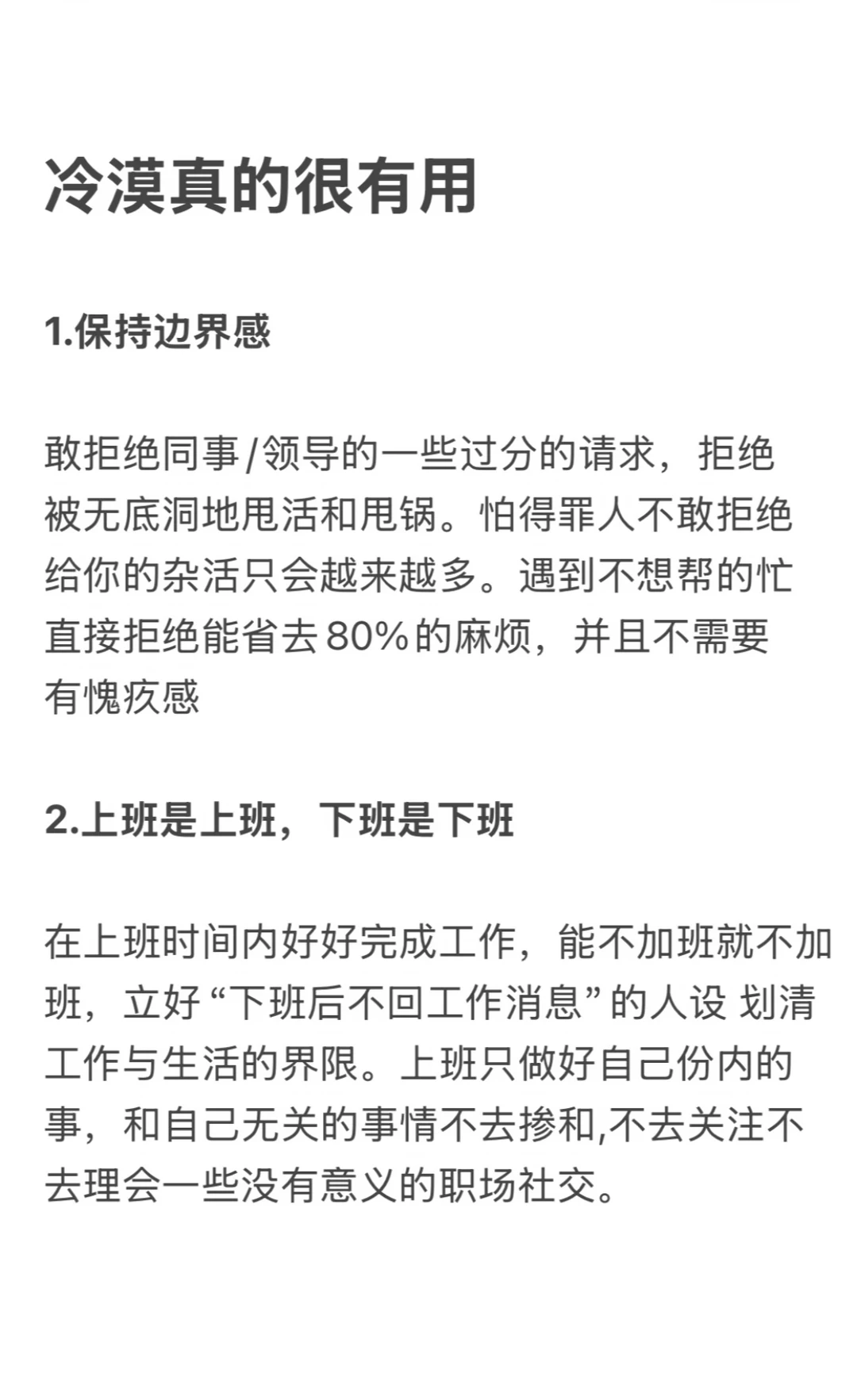冷漠真的很有用