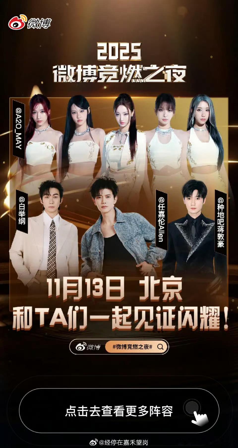 任嘉伦竞燃之夜C位开屏，还有压轴单人舞台啊！ ​​​