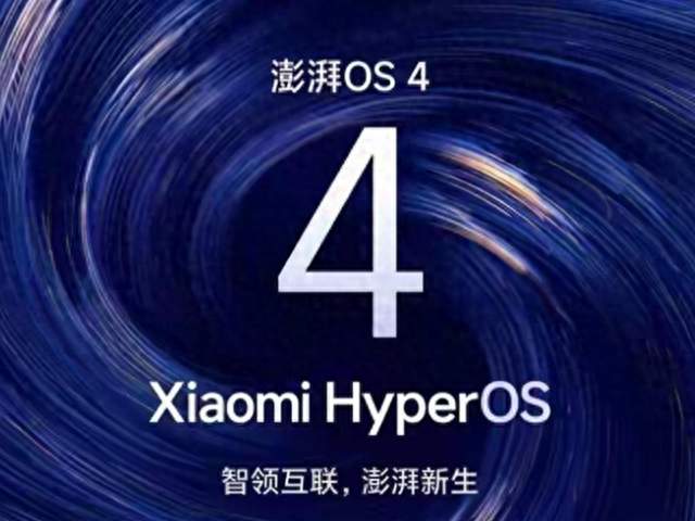 一次大版本更新，澎湃OS4首批推送体验到底怎么样？