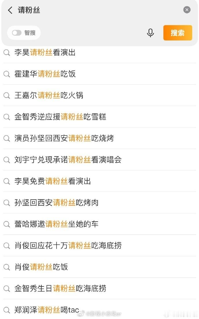 时代峰峻全内娱最小方的公司 在微博搜请粉丝xxx的词条，能看到别的艺人又是请粉丝