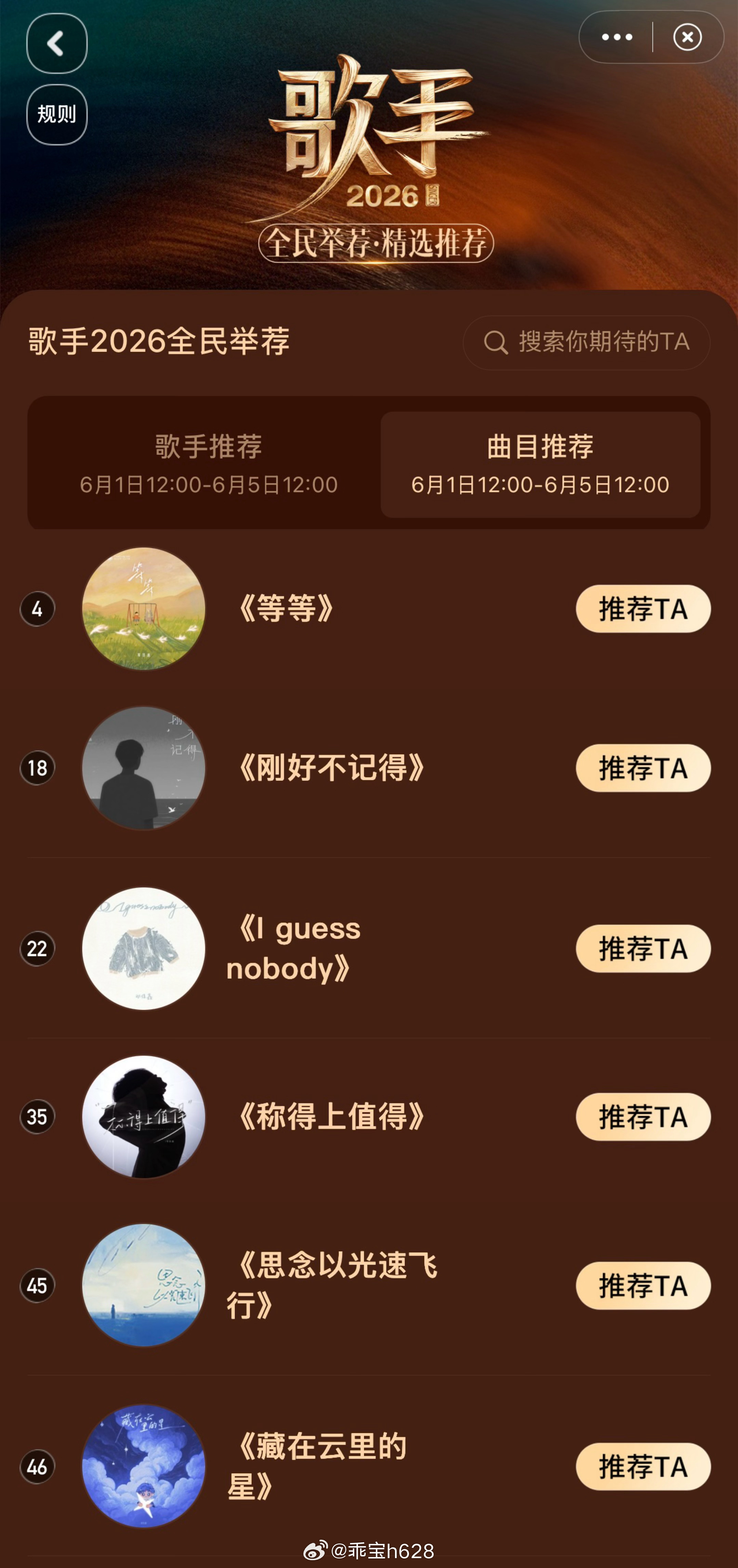 邓佳鑫敷尔佳品牌活力大使 关于歌手2026全民举荐一共入围50首歌邓佳鑫自己一个