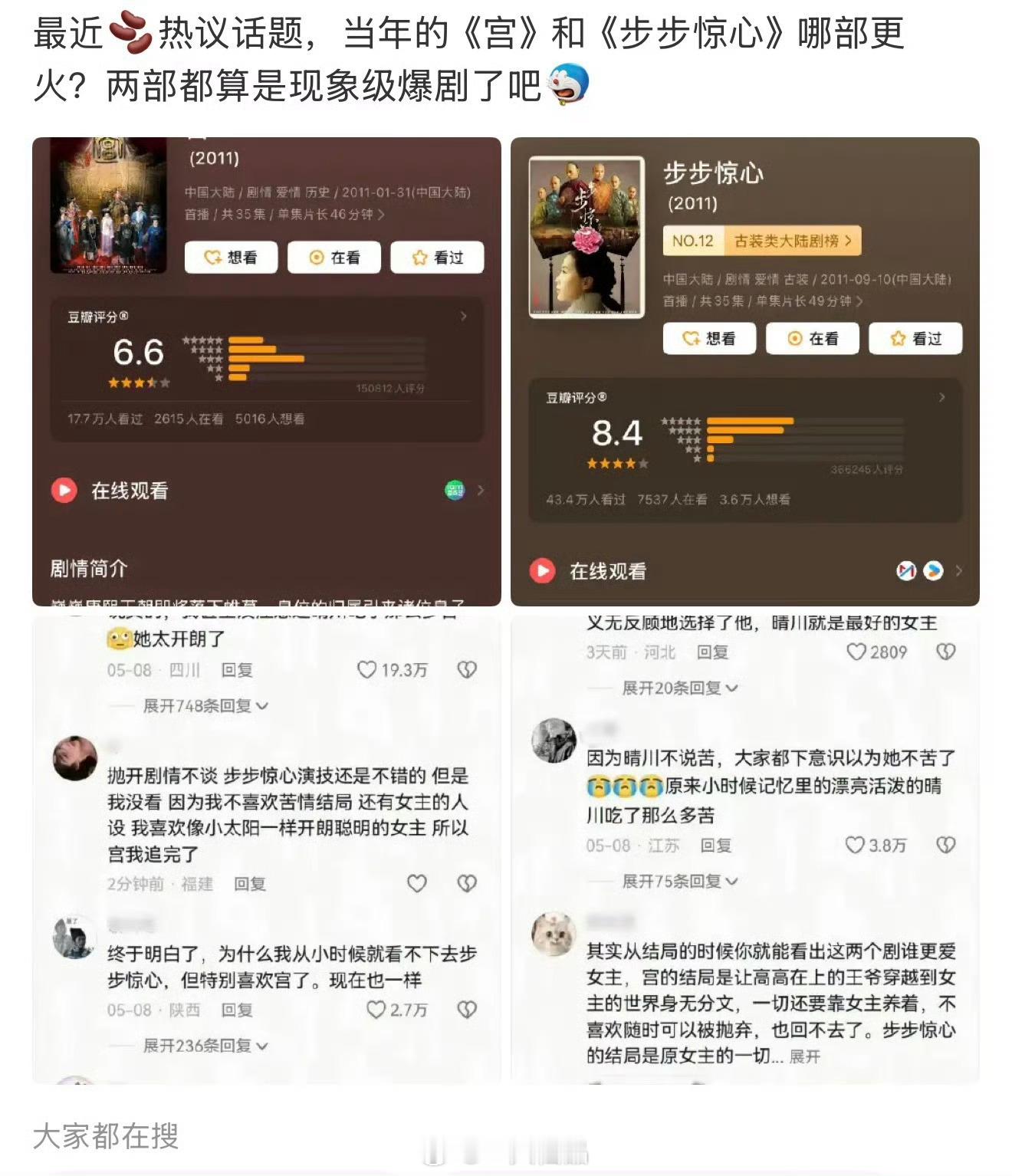 《步步惊心》秒了 