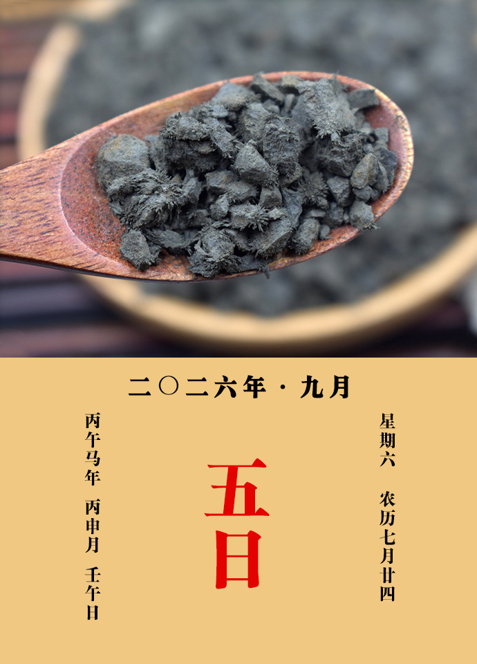 每天一味中草药 《名医别录》载：磁石主养肾脏，强骨气，益精除烦，通关节，消痈肿鼠