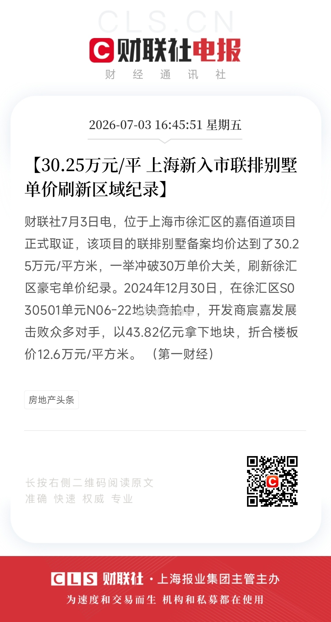 上海新入市联排别墅备案均价冲破30万，刷新区域纪录。 