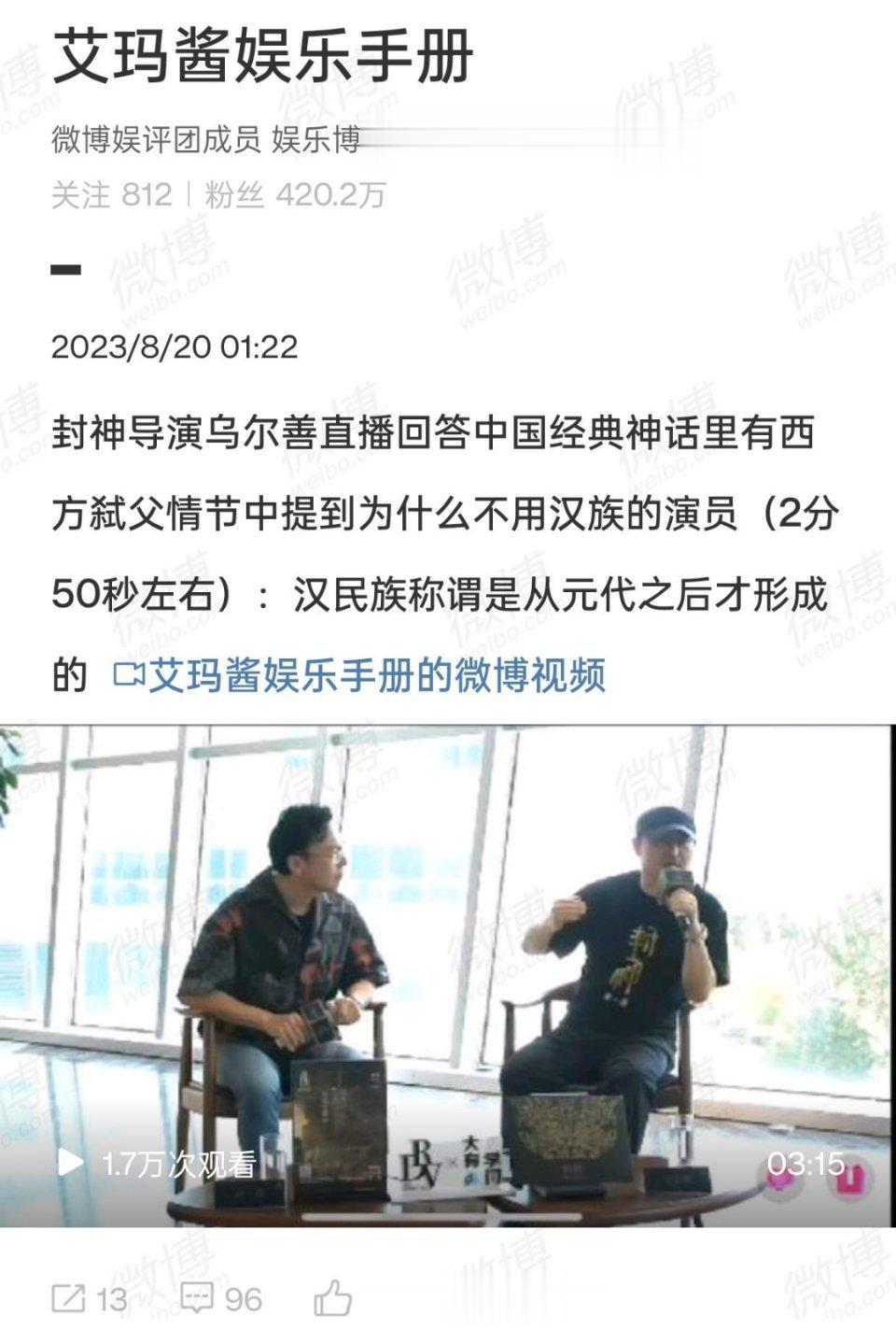 如何评价《封神》导演乌尔善说：“汉族是在元朝之后形成的”，却在片子中大用蒙古族演