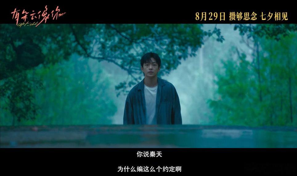 屈楚萧王子文新片重生恋爱文学 思念成真，爱能穿越生死，《有朵云像你》七夕上映，萧