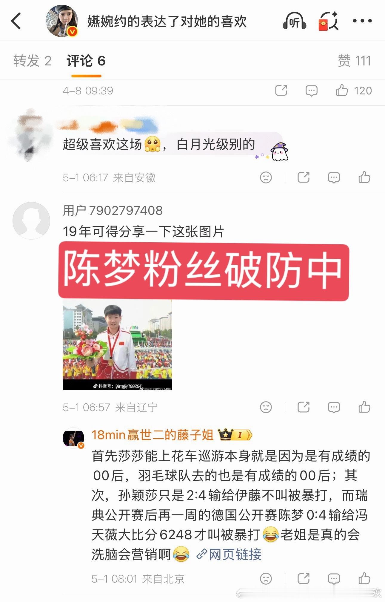 陈梦粉丝可太好笑了，来我微博评论区莫名其妙破防孙颖莎七年前上国庆花车，怎么花车都