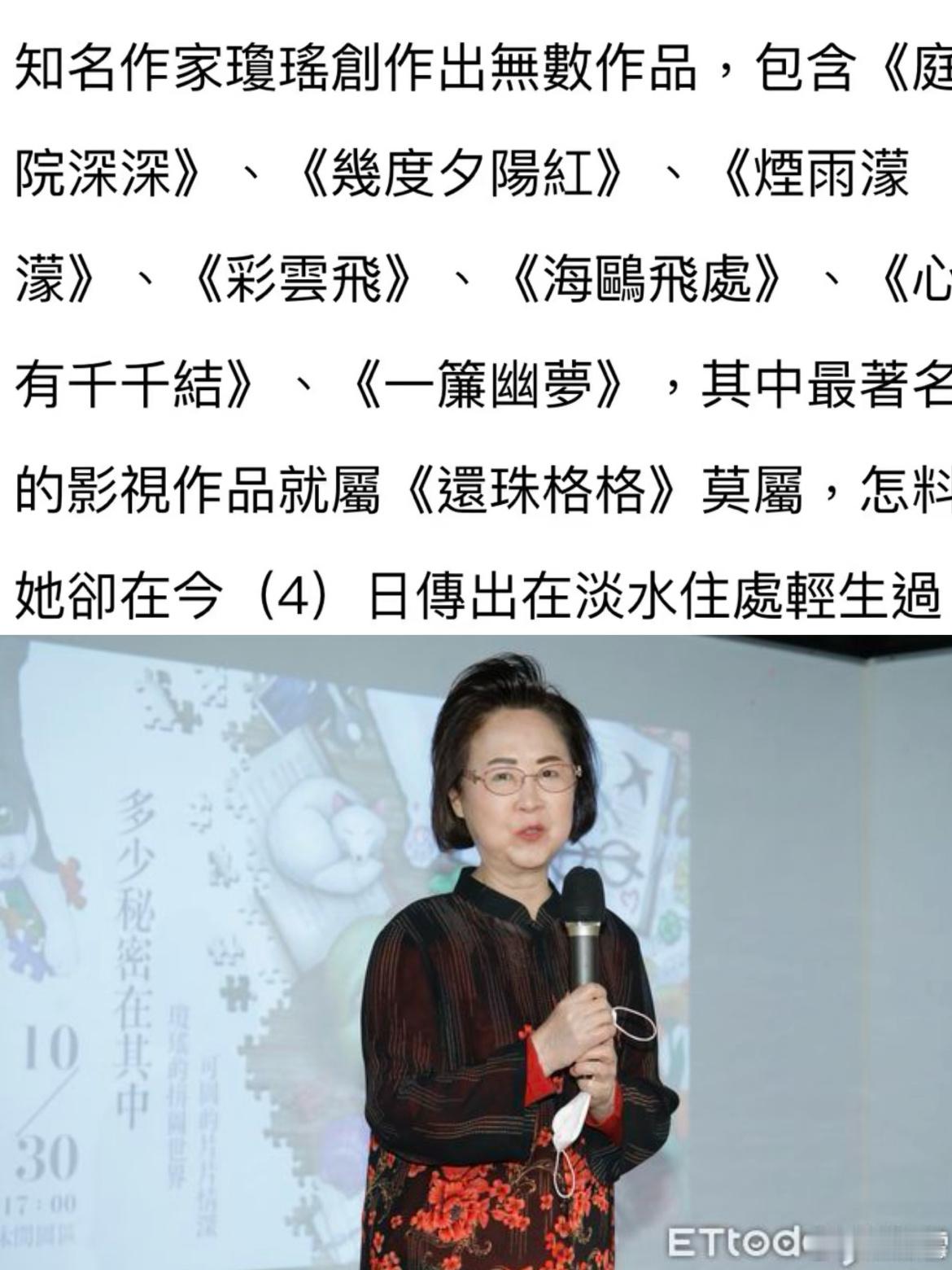琼瑶去世了，选择了很“琼瑶”的方式告别世界……生前与死后都要一致一生经历也是传奇