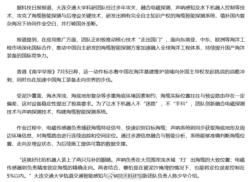 【中国攻克海缆智能探测与后埋设关键技术】科技日报：大连交通大学科研团队经过多年攻