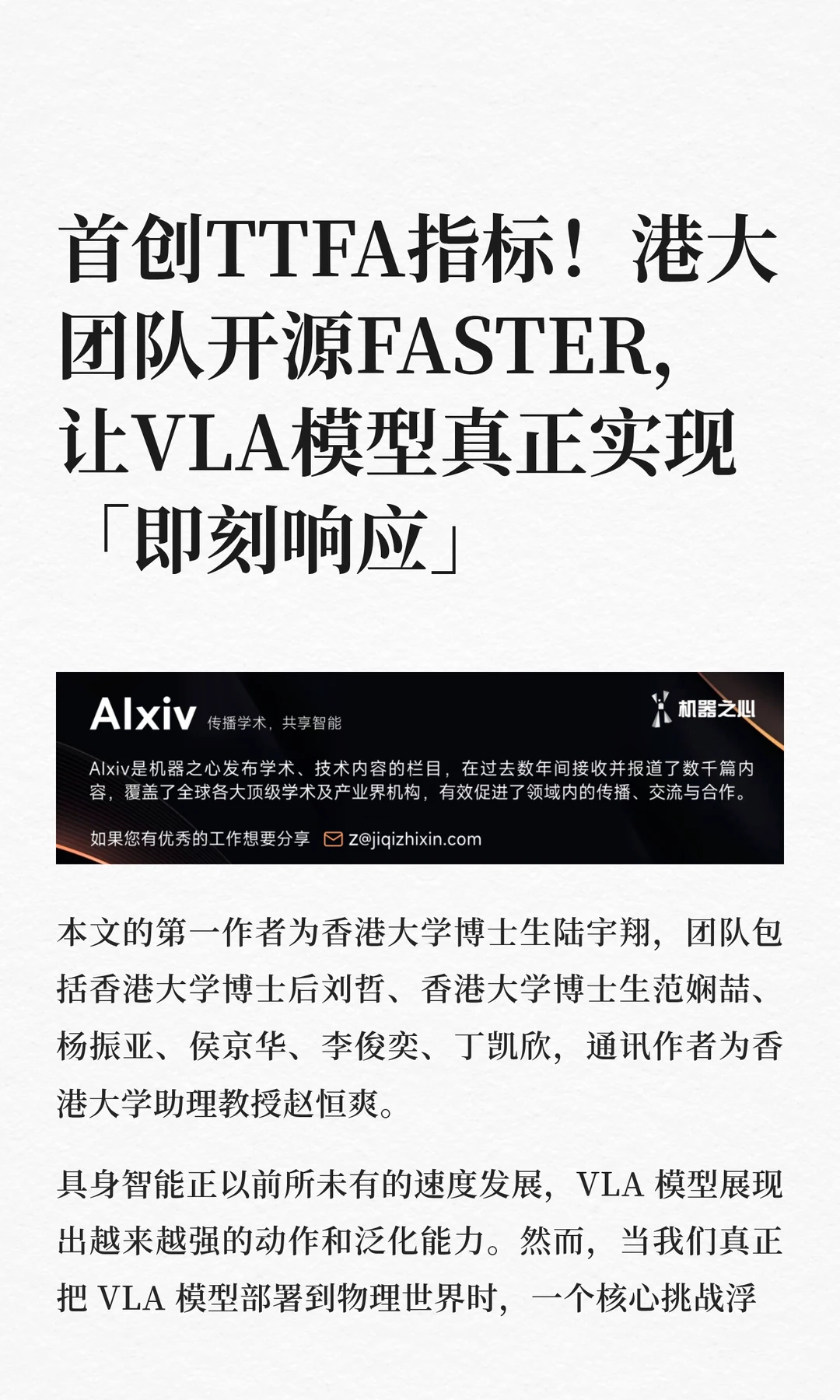 港大开源FASTER，VLA真正实现「即刻响应」
