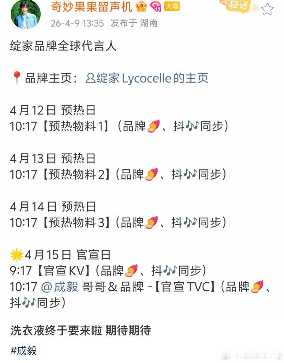 成毅新商务绽家终于要来咯4.15官宣后面的商务也快点来吧，想看嘿子打脸