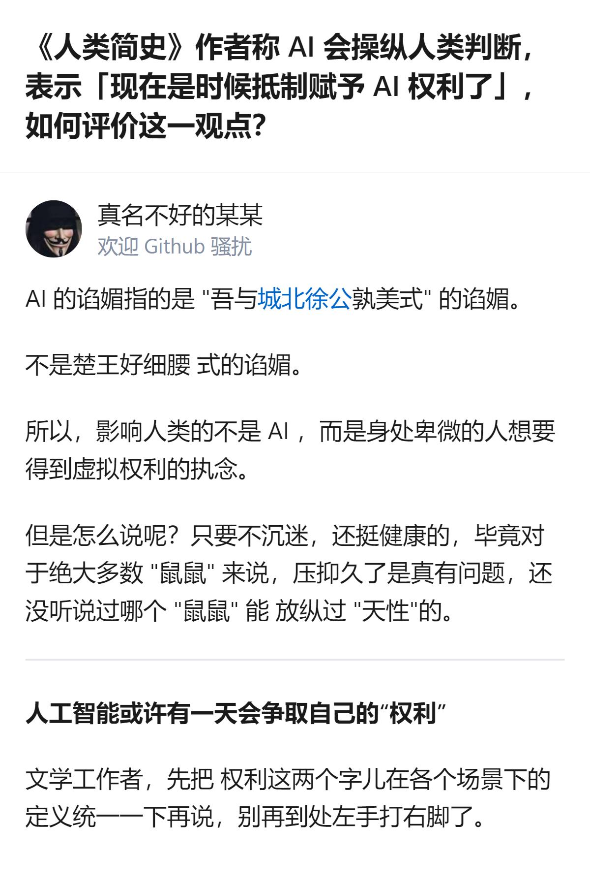 人类自己都没学会怎么好好约束人性里的恶，现在倒先急着给AI扣上“会操纵”的帽子，
