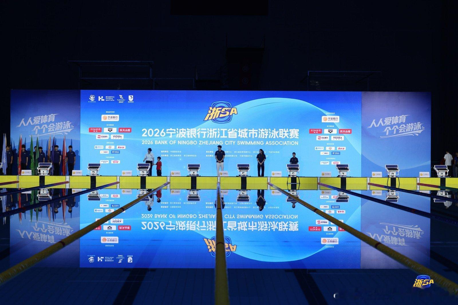 汪顺推介浙sa 2026浙江省城市游泳联赛 “浙SA"首站宁波站，在宁波市奥体中