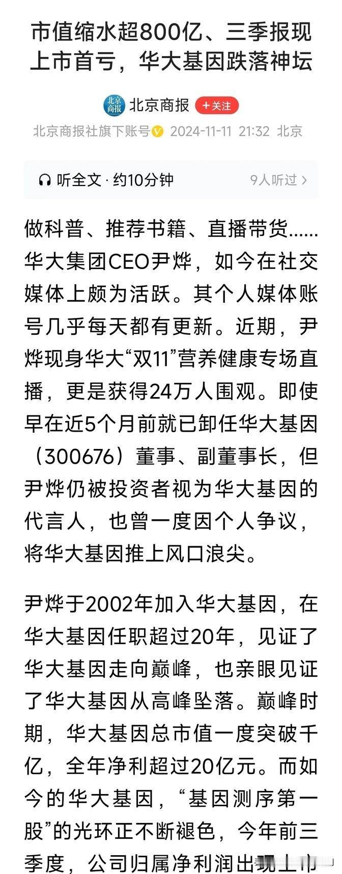 华大基因这回真亏了，挺让人意外的。以前疫情那会儿，它可是风光无限，现在咋就掉链子