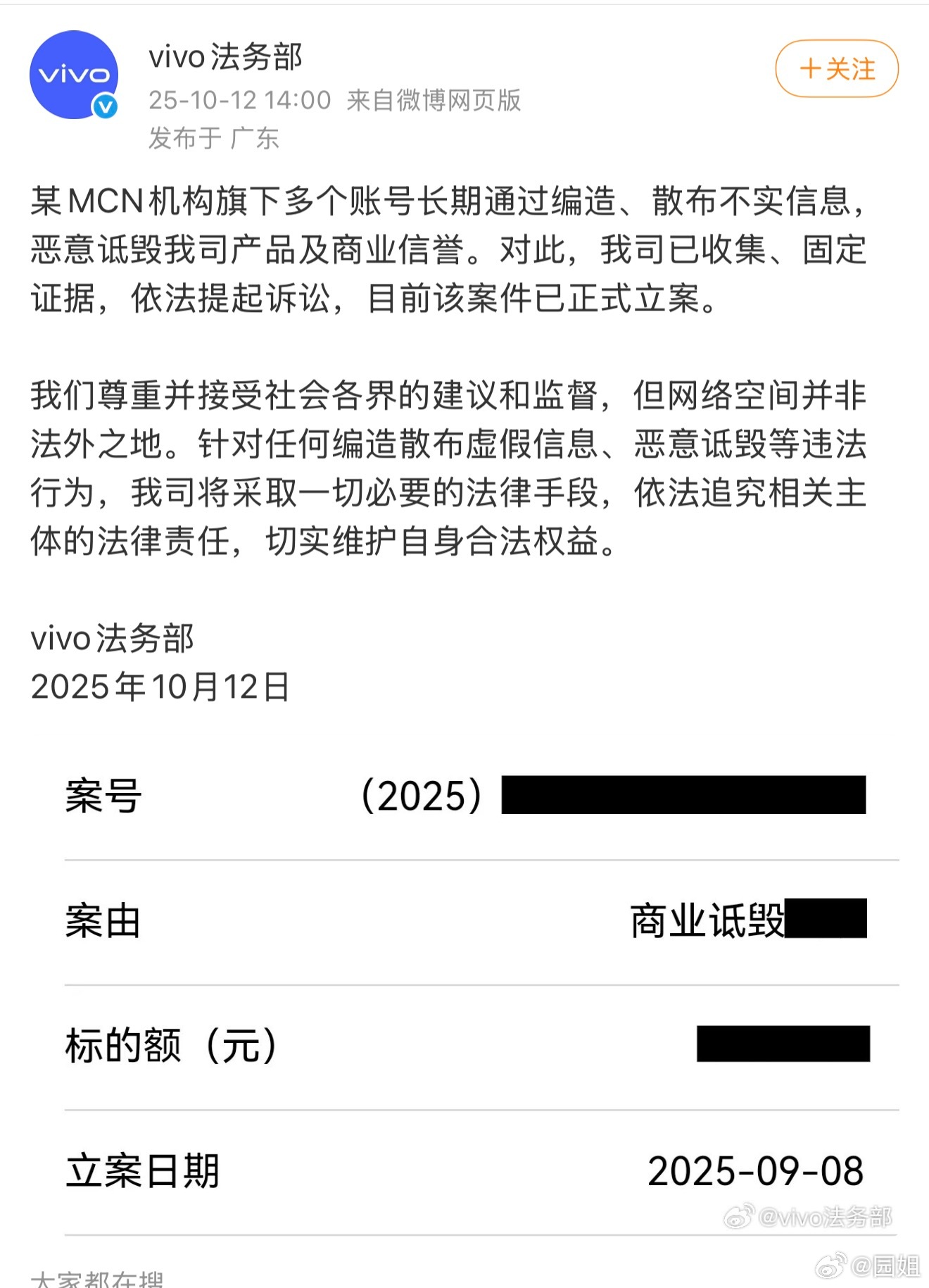 #vivo起诉某MCN诋毁索赔近千万#整个MCN搞诋毁，这也是很严重的事情了，如