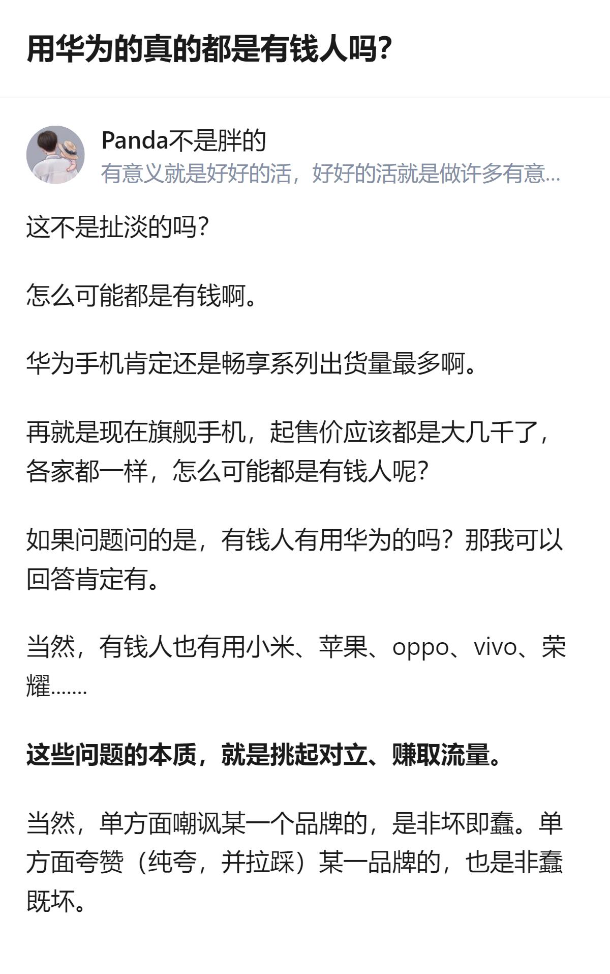 针对“用华为的真的都是有钱人吗？”这个问题，有人指出华为畅享系列出货量最高，且各