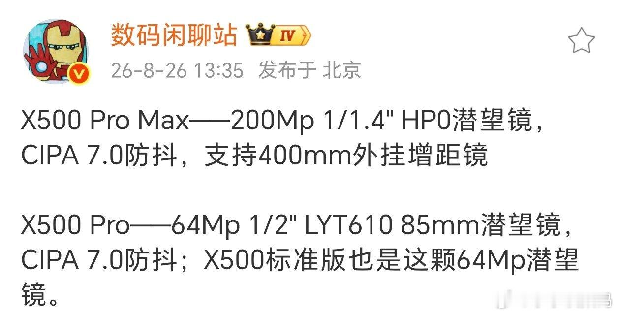 作为首全新天玑旗舰，这次vivo X500如何？全新的Max版本，有索尼蓝图光御