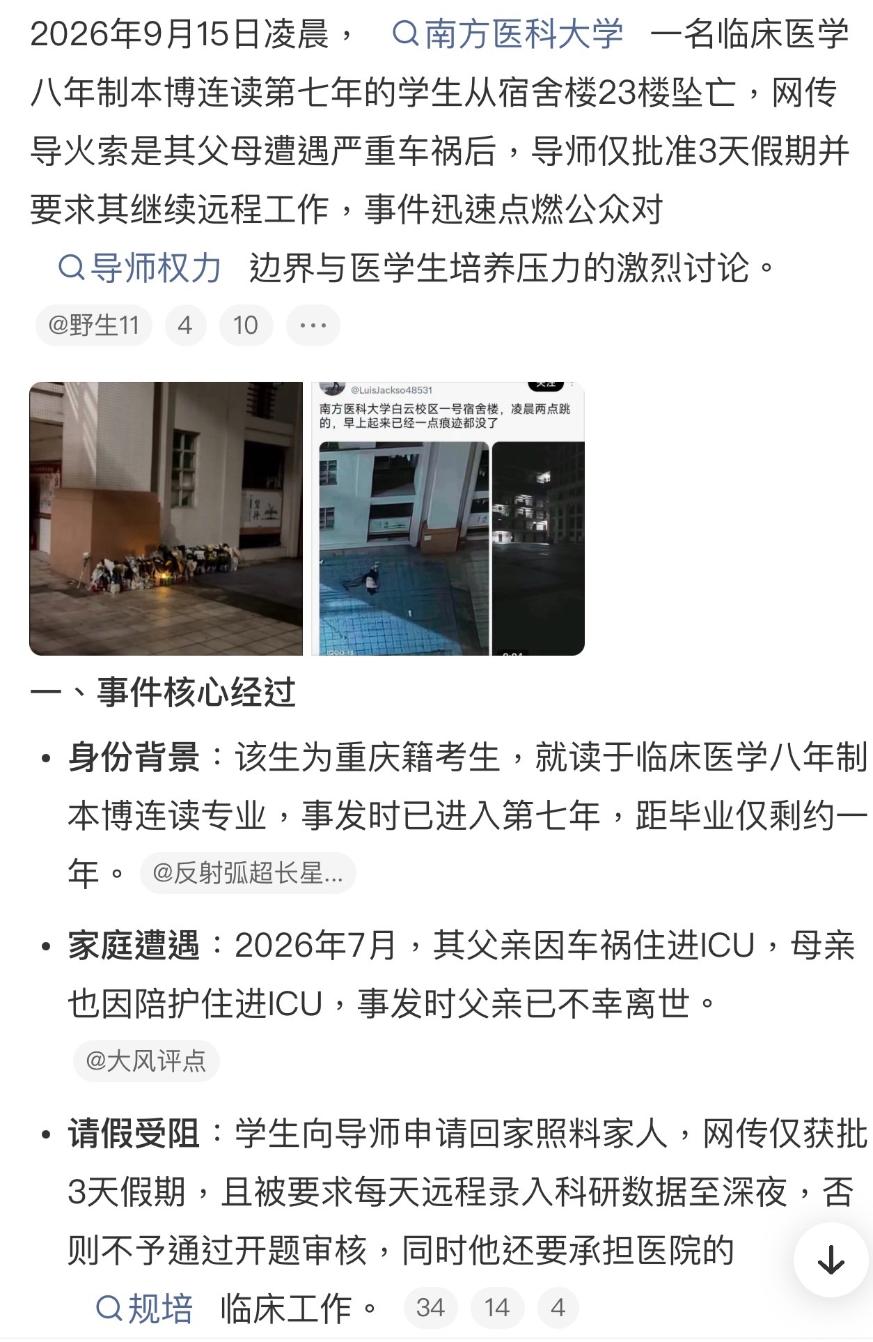 南方医科大学导师被曝压迫学生即便不是学医的人，看了也觉得无比痛心。八年本博连读只